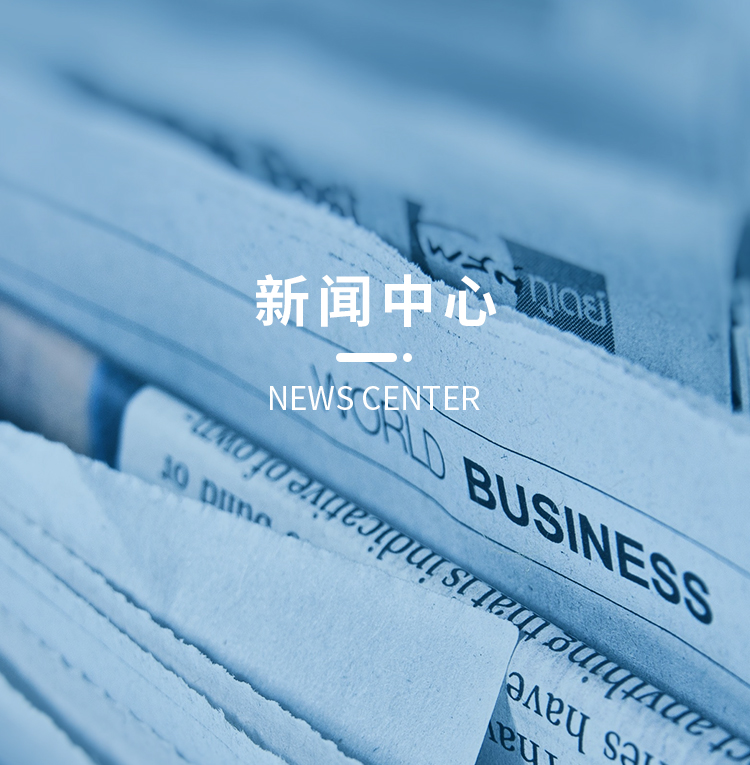 新闻中心