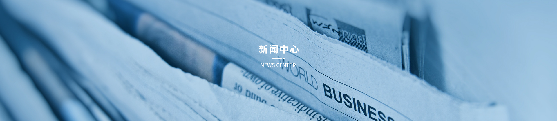 新闻中心