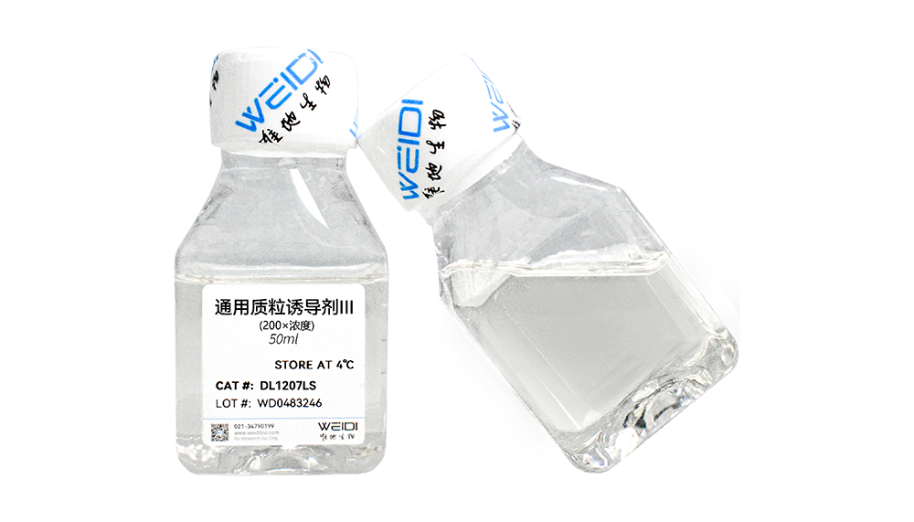 ● 通用质粒诱导剂Ⅲ