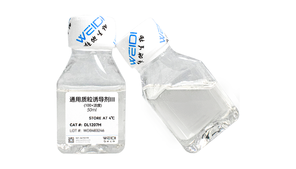 ● 通用质粒诱导剂Ⅲ