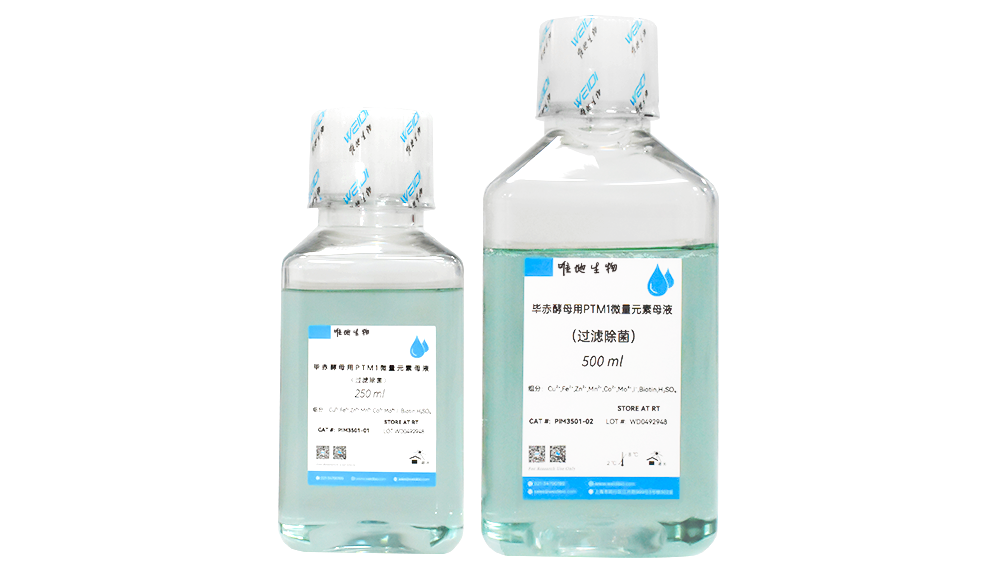 毕赤酵母用PTM1微量元素母液 (0.22um过滤除菌)